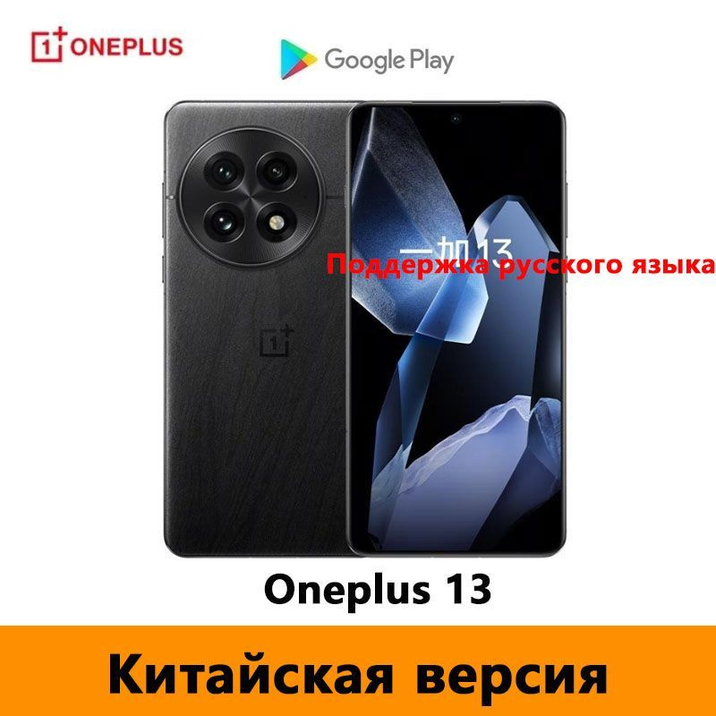 OnePlus Смартфон Китайская версия Oneplus 13 (разблокированный) Поддержка русского языка, поддержка Google #1