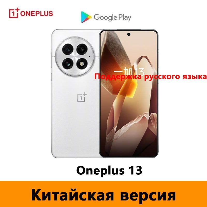 OnePlus Смартфон Китайская версия Oneplus 13 (разблокированный) Поддержка русского языка, поддержка Google #1