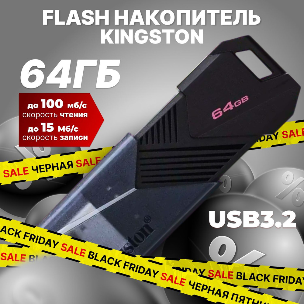 Kingston Флешка USB 64 GB 3,2, DataTravele Exodia Onyx #1