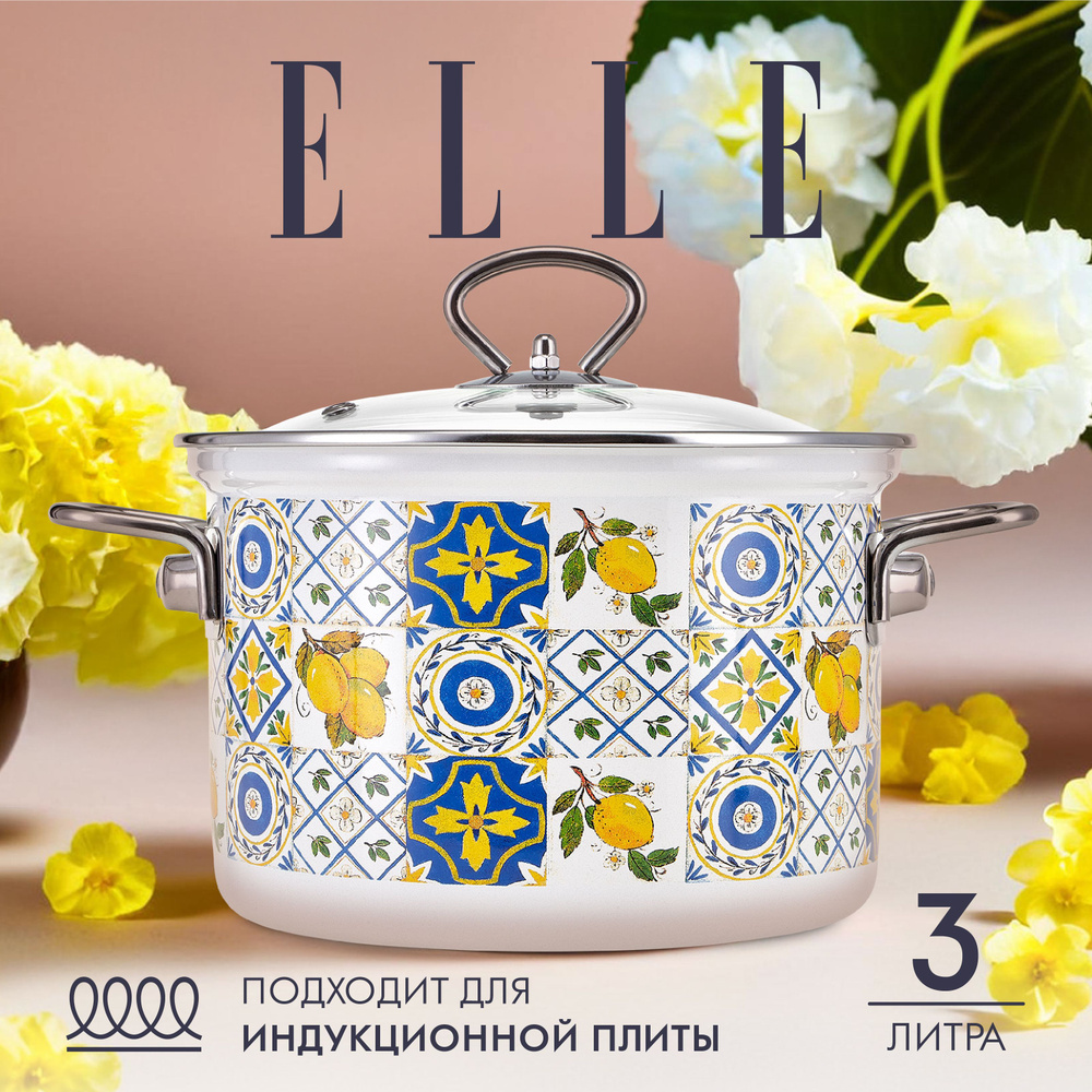 Кастрюля для индукционных плит 3 л Elle, с крышкой, эмалированная  #1