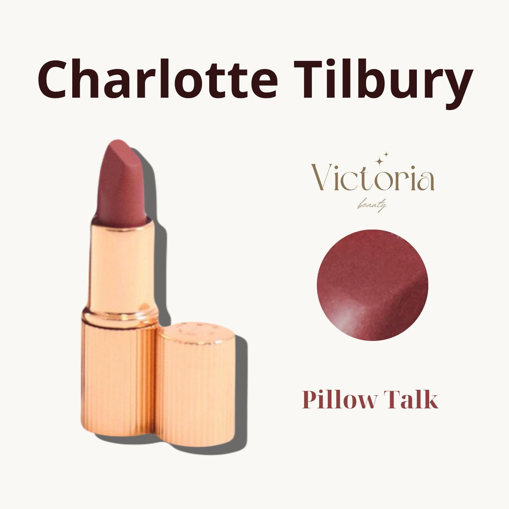 Charlotte Tilbury Матовая помада для губ Matte Revolution PILLOW TALK 1.1g #1