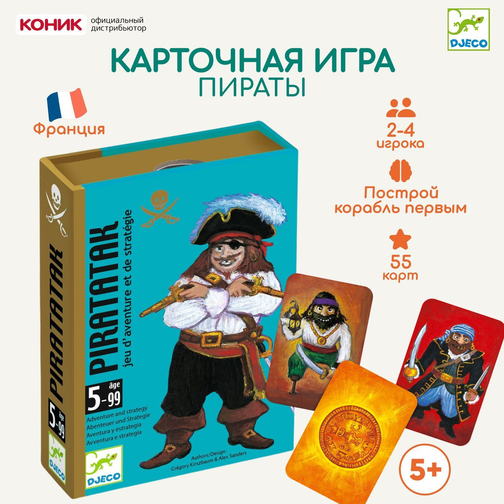 Детская наст.карт. игра Пират #1