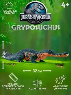 Фигурка динозавра Грип-зуха Gryposuchus с диким ревом из мира Юрского периода HTK71  #1