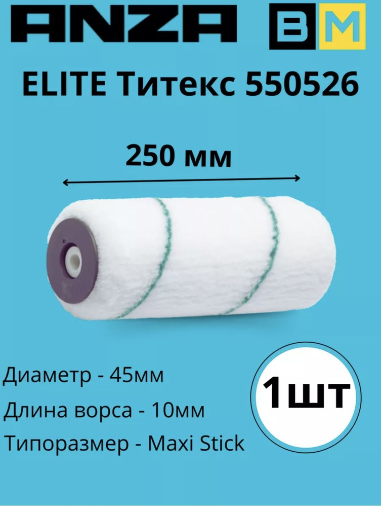 Валик малярный для краски ELITE Титекс 250х45 мм, 9мм, 1 шт #1