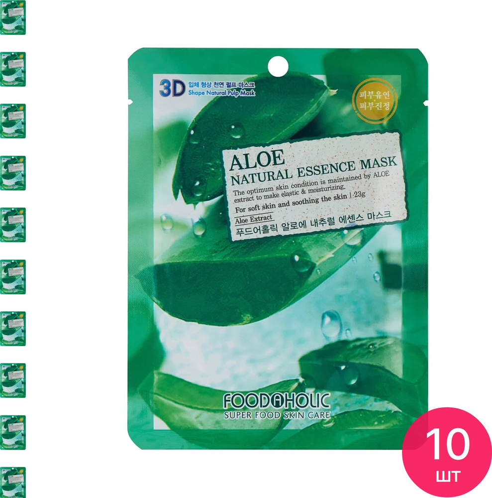 FOODAHOLIC / Фудахолик Aloe Natural Essence 3D Mask Маска для лица тканевая увлажняющая с экстрактом #1