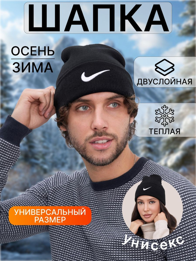 Шапка Nike Премиум Серия #1