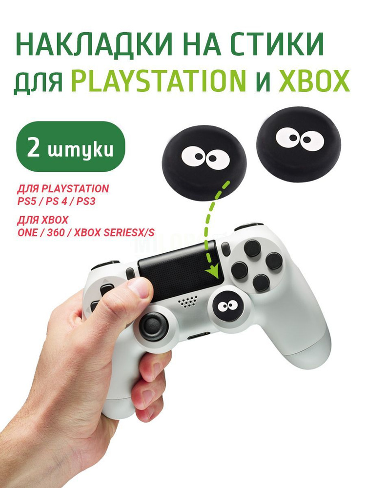 MILORO Накладки на стики Playstation и Xbox 2 шт. #1