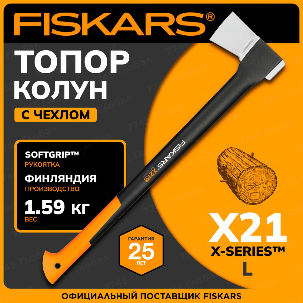 Топор колун для дров 76 см, 2 кг, FISKARS X21 L усиленное лезвие (1015642)  #1