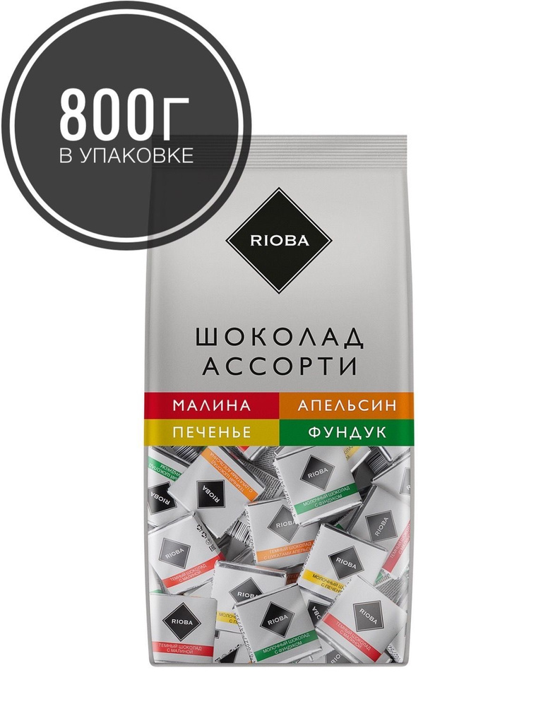 Шоколад "Rioba" порционный, молочный, ассорти 4 вкуса 800г. #1