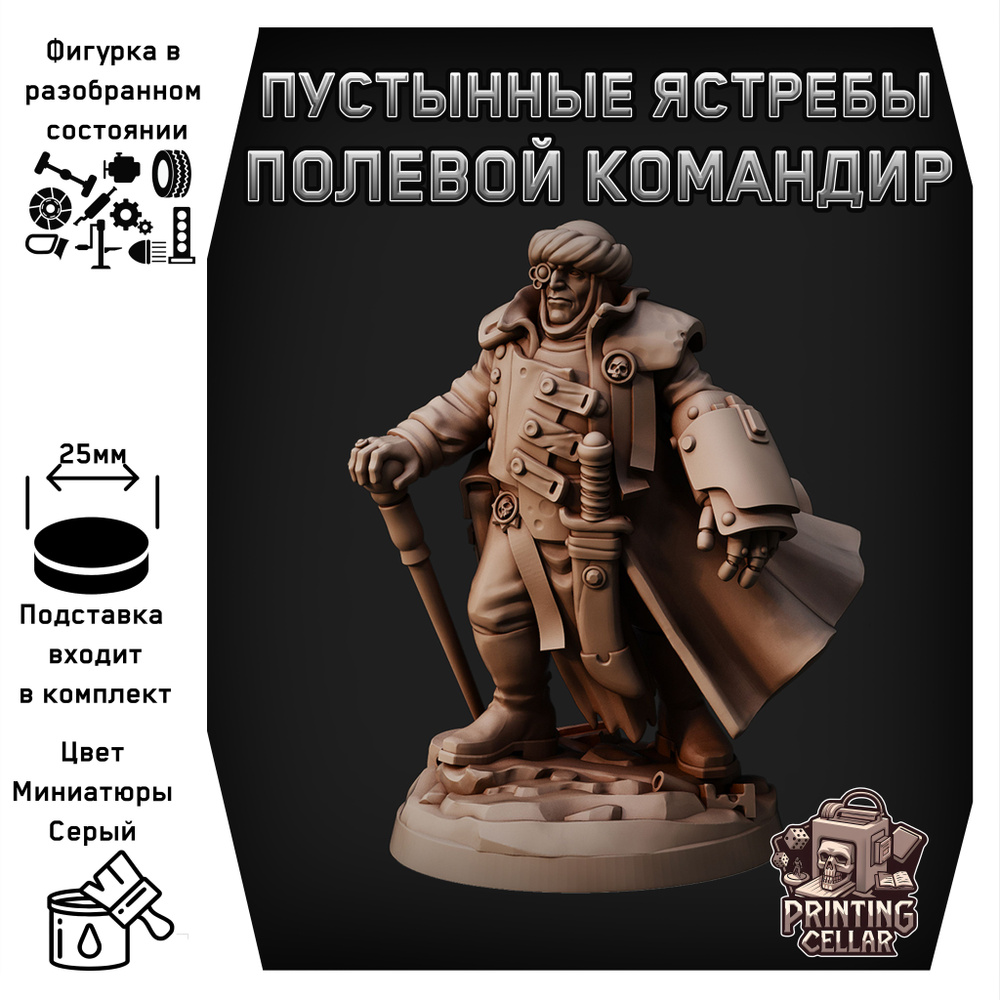 Полевой Командир. Сборная миниатюра Warhammer 40000. #1