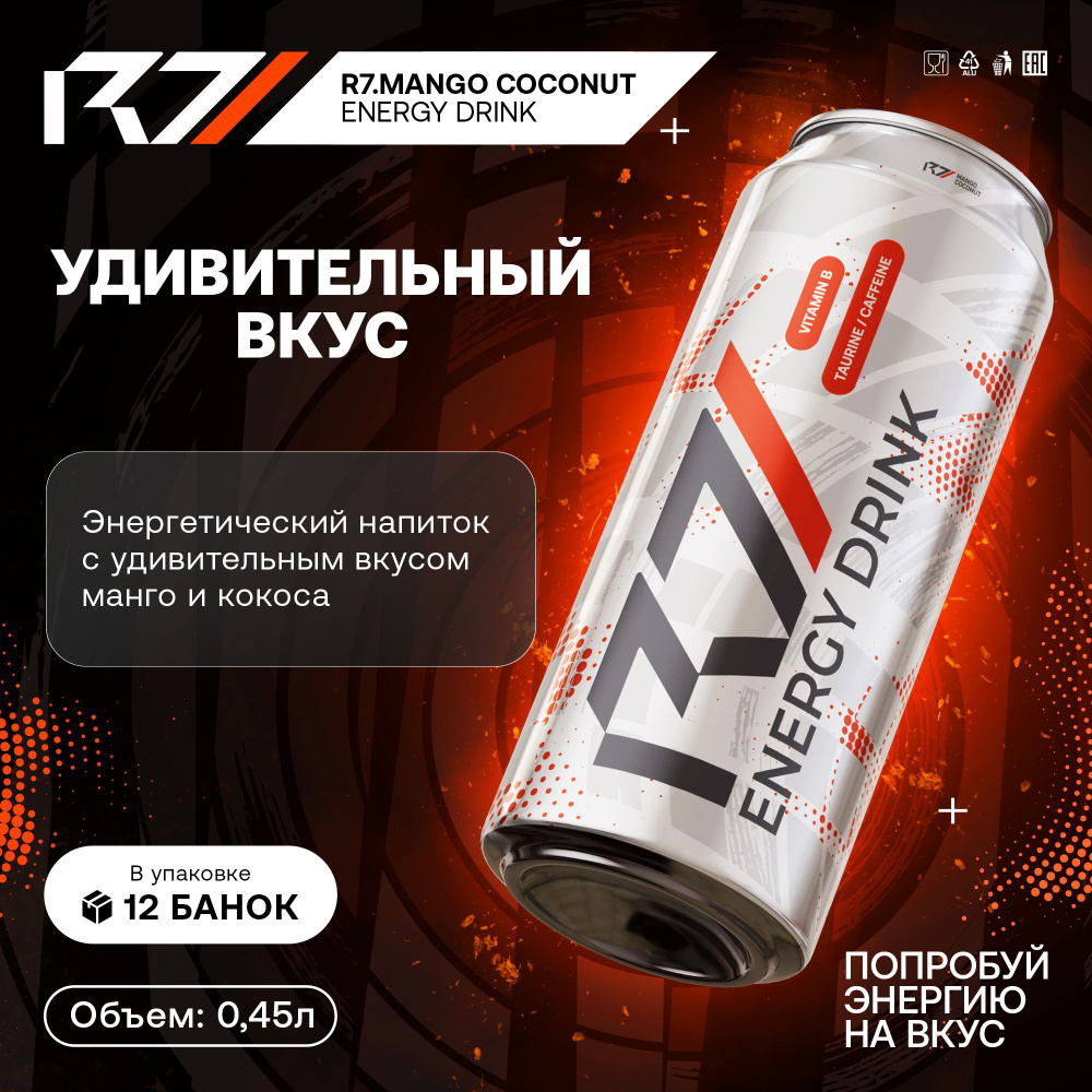 Напиток энергетический R7 Energy Drink Манго-Кокос 0.45л 12шт. #1