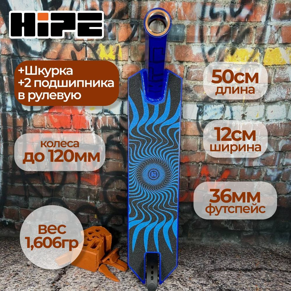 Дека HIPE S20 для трюкового самоката, синий + 2 подшипника в рулевую колонку  #1