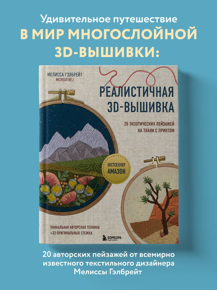 Реалистичная 3D-вышивка. 20 экзотических пейзажей на ткани с принтом  #1