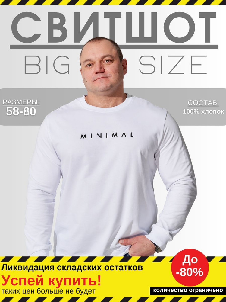 Свитшот MR. BIGMAN #1