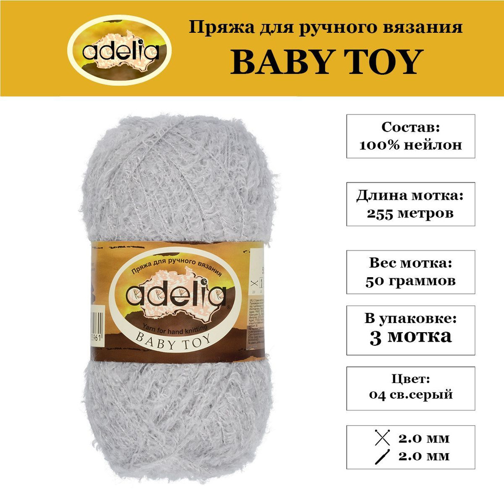 Пряжа "Adelia" "BABY TOY" 100% нейлон 3 мотка 50 г 255 м в пакете №16 св.серый  #1