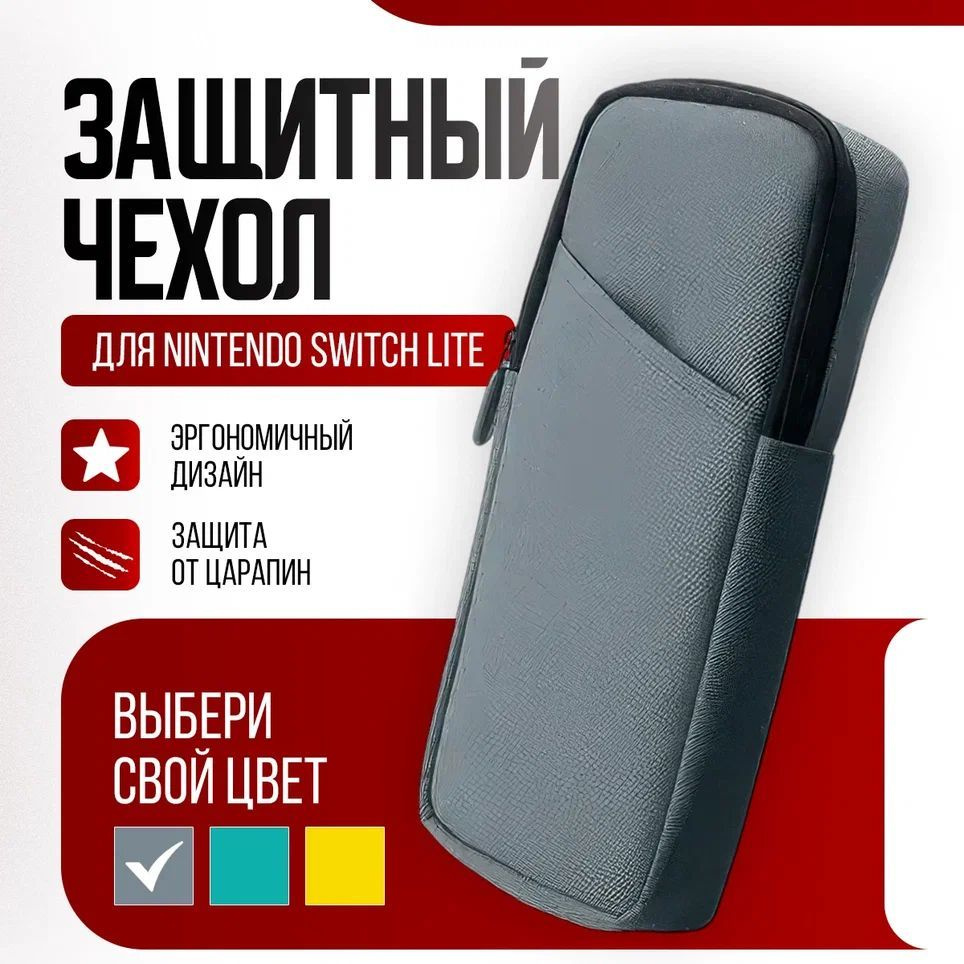 Защитный чехол DOBE Storage Case для консоли Nintendo Switch Lite, серый, TNS-19092  #1