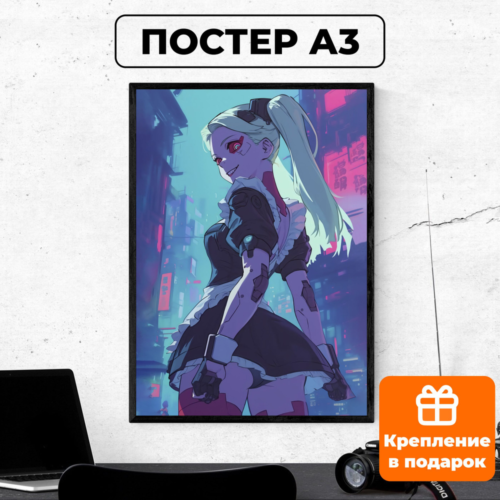 Постер - Ребекка Киберпанк Rebecca CyberPunk плакат / картина на стену для интерьера 30х42 см формата #1