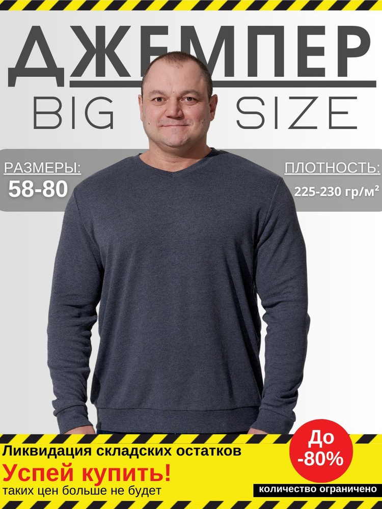 Джемпер MR. BIGMAN #1