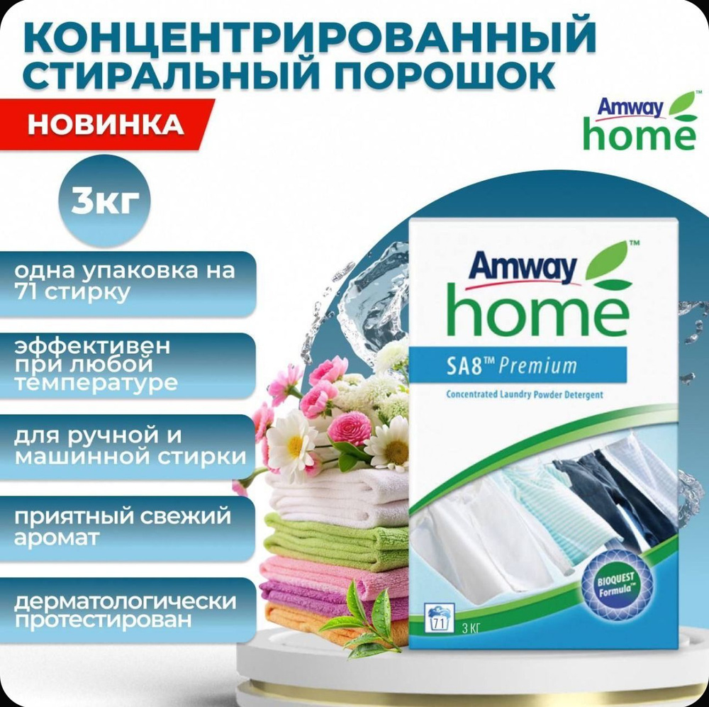 Amway Стиральный порошок 3000 г #1