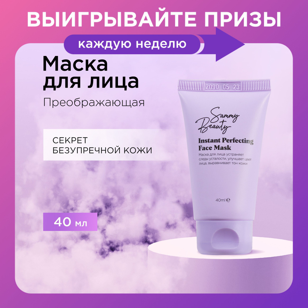 SAMMY BEAUTY Маска для лица питательная с гиалуроновой кислотой, маслами ши и жожоба,40 мл  #1