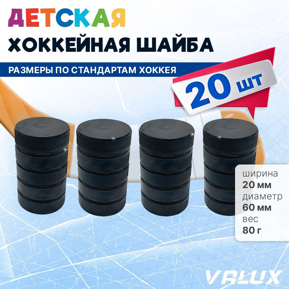 Хоккейная шайба детская, 60х20 мм. Комплект из 20 шт. #1