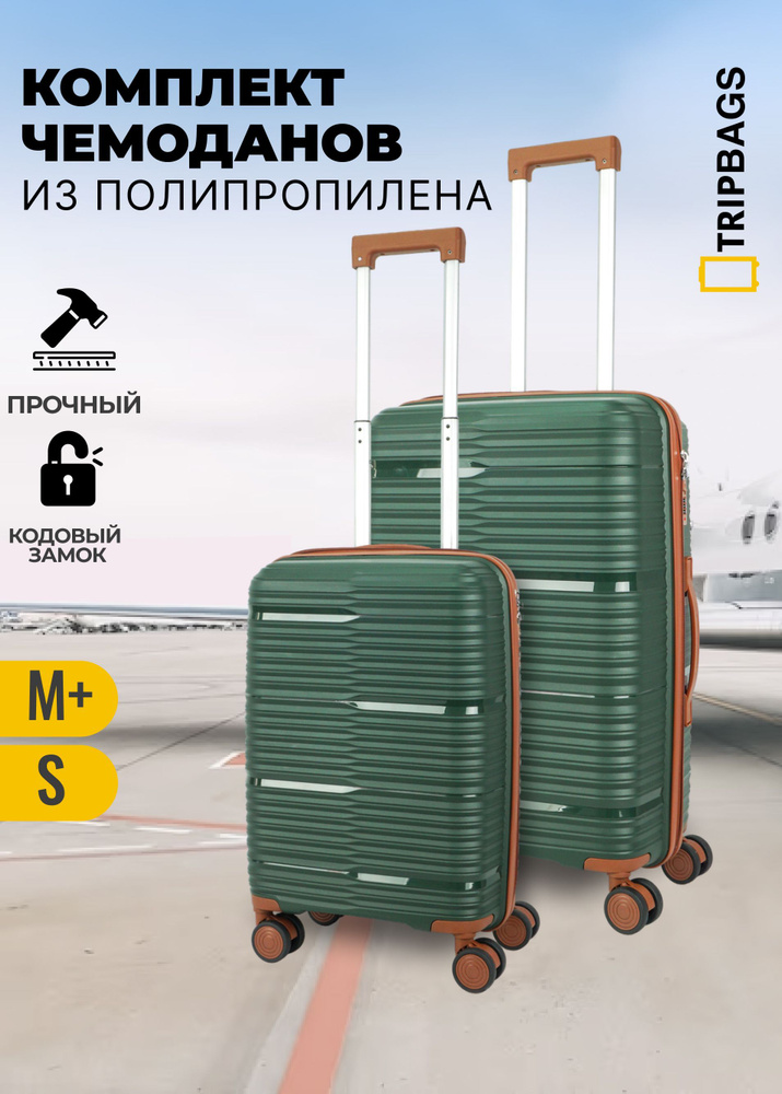 Комплект чемоданов Tripbags из полипропилена (Beam) на 4-х колесах с кодовым замком темно-зеленый с коричневым, #1