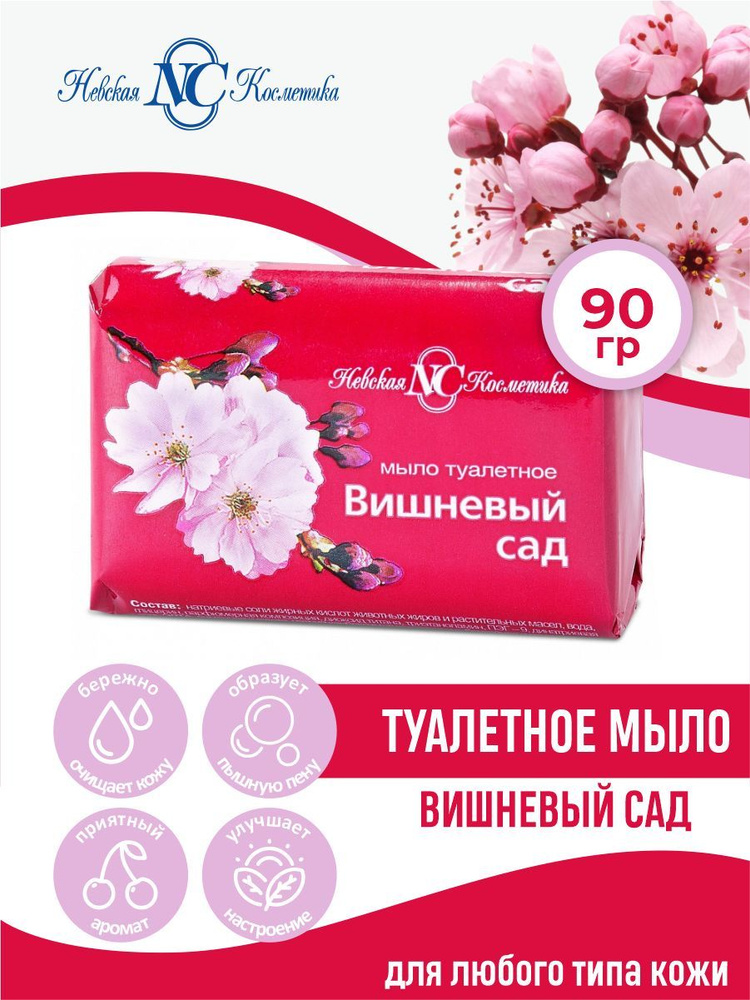 Туалетное мыло Невская Косметика Вишневый Сад 90 гр. #1