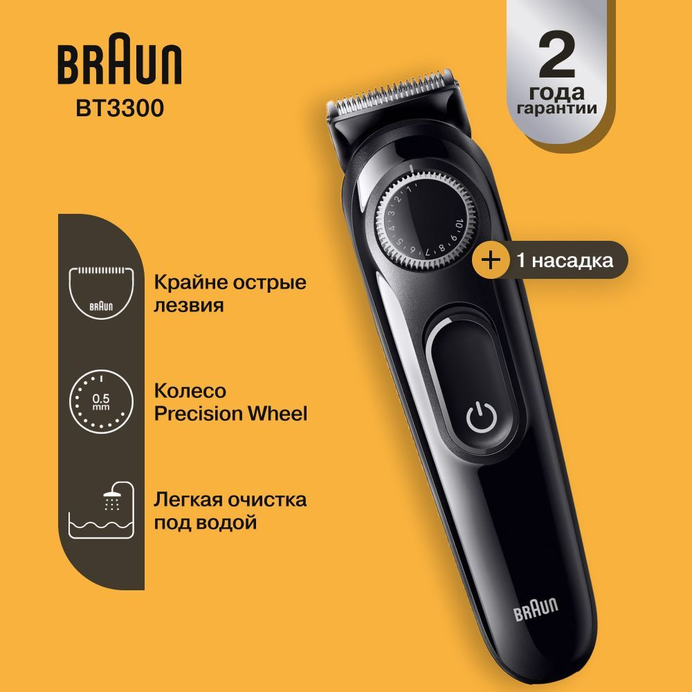 Триммер для бороды Braun BT3300 #1