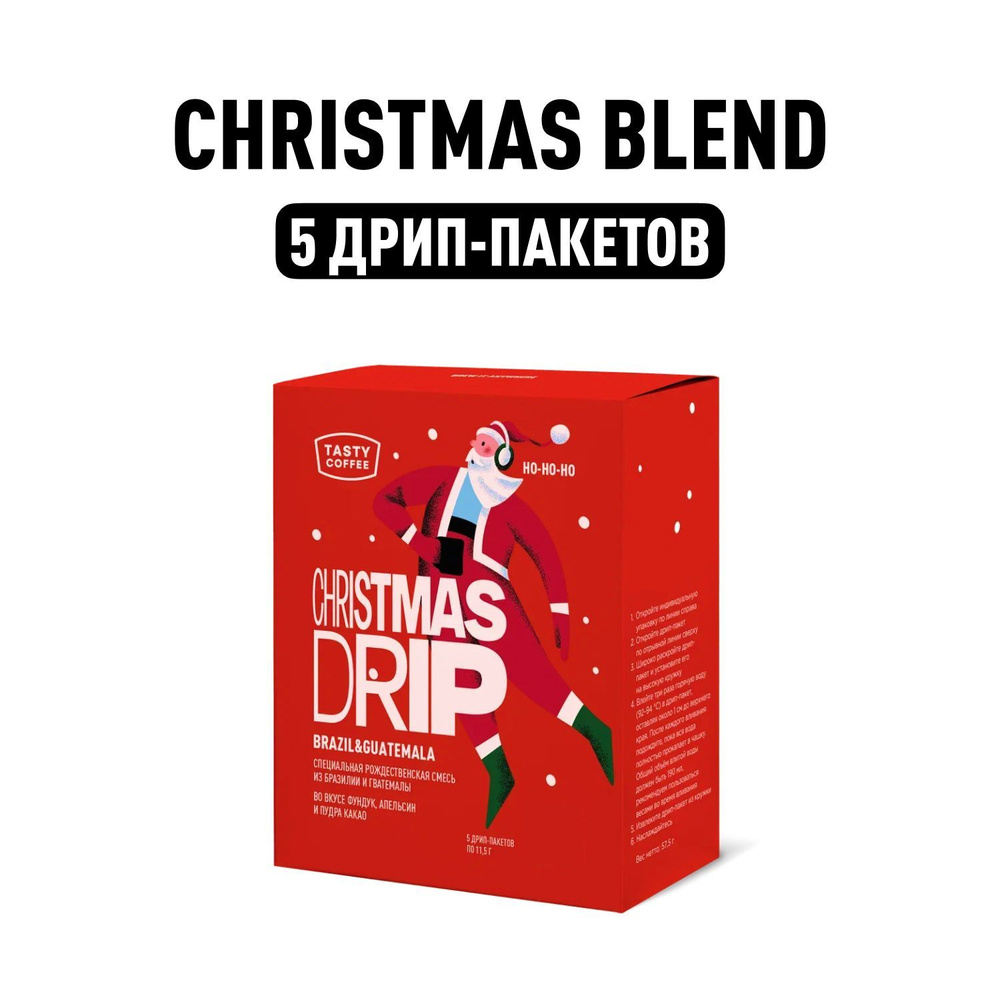 Дрип кофе Tasty Coffee Christmas Blend 2025, 5 шт. по 11,5 г #1