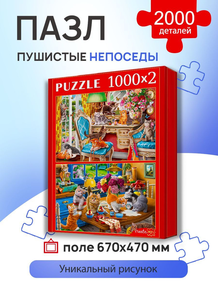 Набор пазлов Рыжий кот 2в1 (1000+1000) "ПУШИСТЫЕ НЕПОСЕДЫ" #1