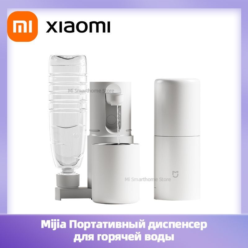 Xiaomi Диспенсер для воды MJBXJRYSJ01 #1