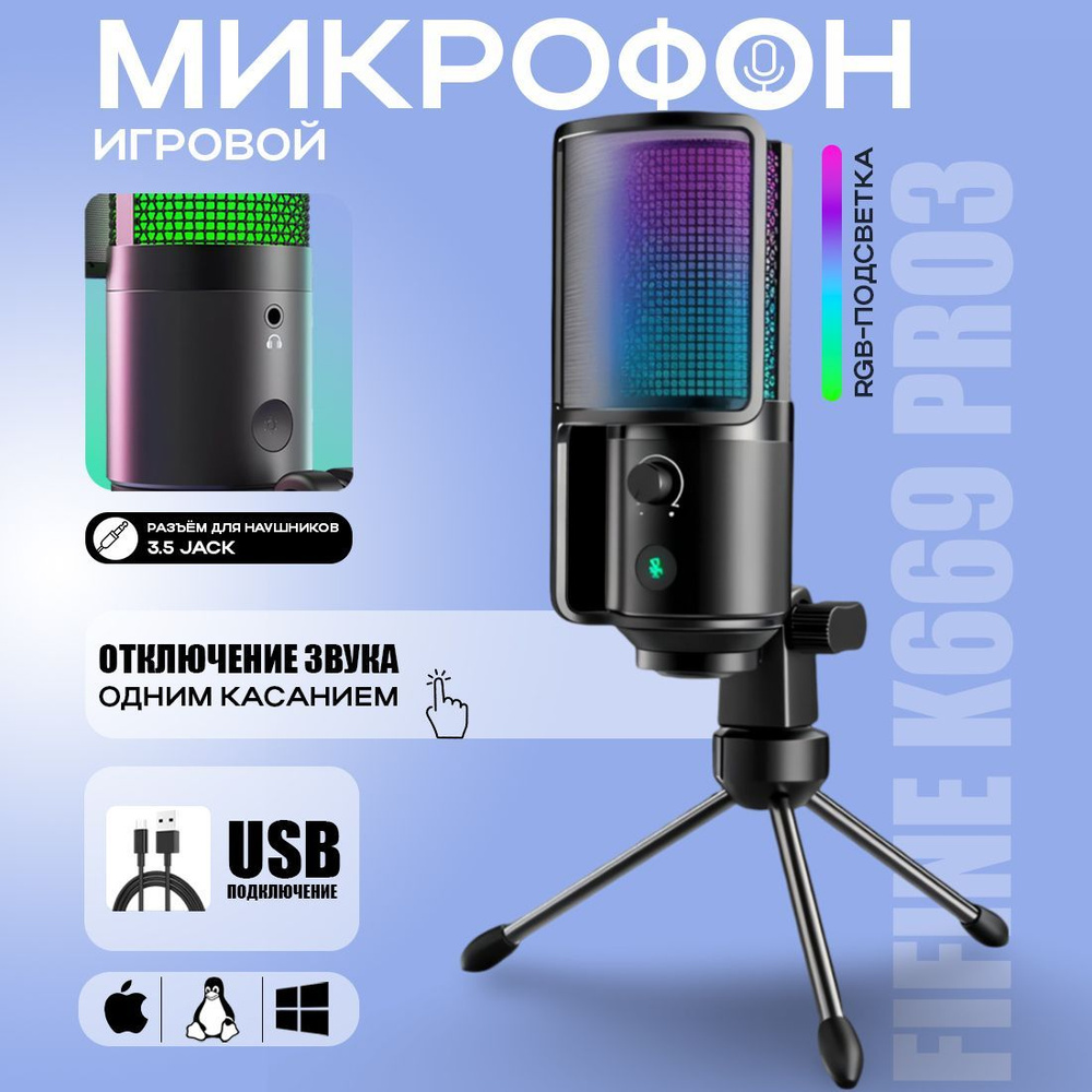 Проводной микрофон Fifine K669 Pro 3 #1