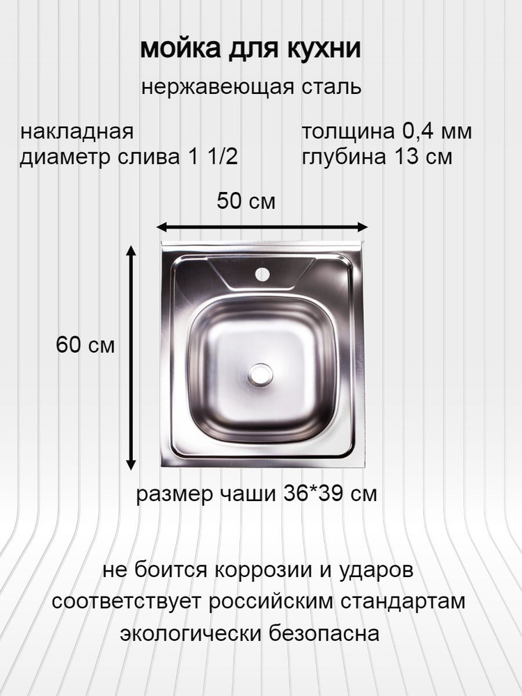 мойка для кухни / раковина для кухни нержавеющая сталь 50х60 толщина 0,4мм  #1