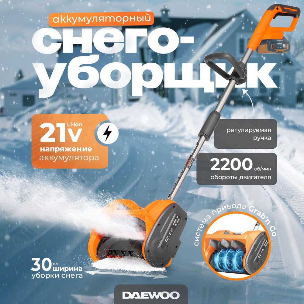 Снегоуборщик аккумуляторный DAEWOO DAST 3521Li без АКБ и ЗУ #1