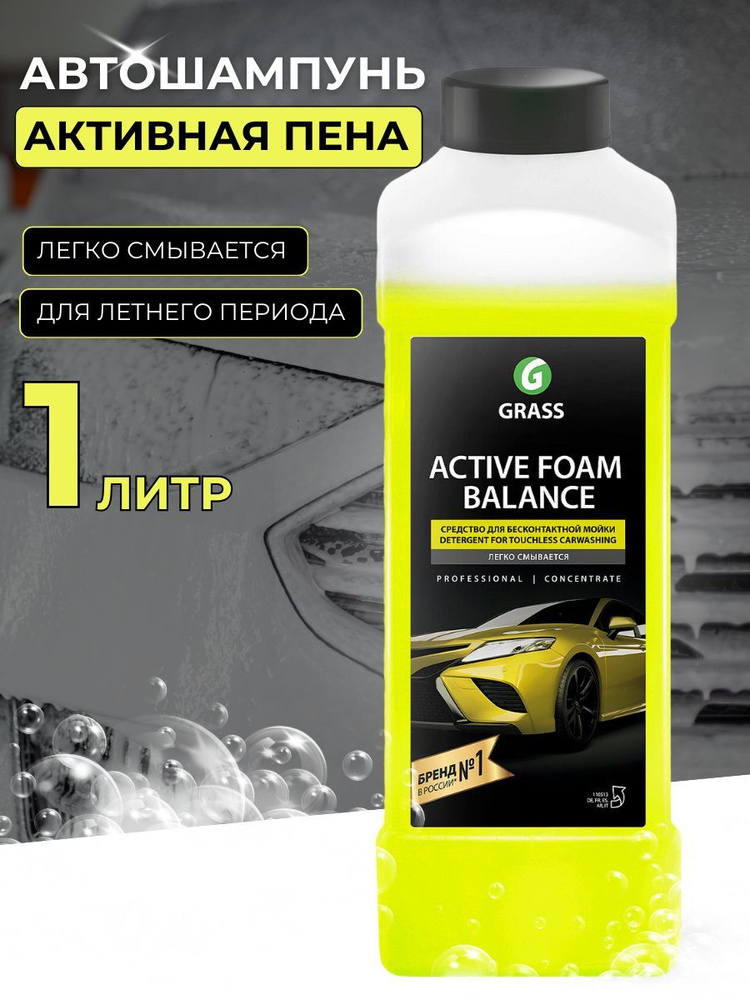 Автошампунь GRASS для бесконтактной мойки Active Foam Balance, 1л #1