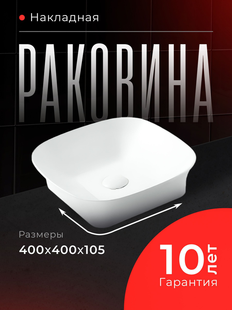 Раковина для ванной накладная 400х400мм EL-TERM, на столешницу, белая LT-2245  #1