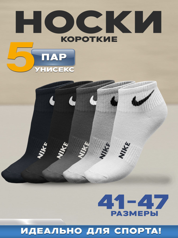 Носки спортивные Nike, 5 пар #1