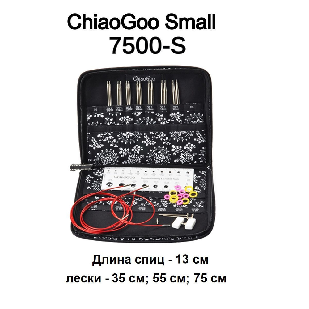 Набор съёмных металлических спиц ChiaoGoo 7500-S, 13см #1