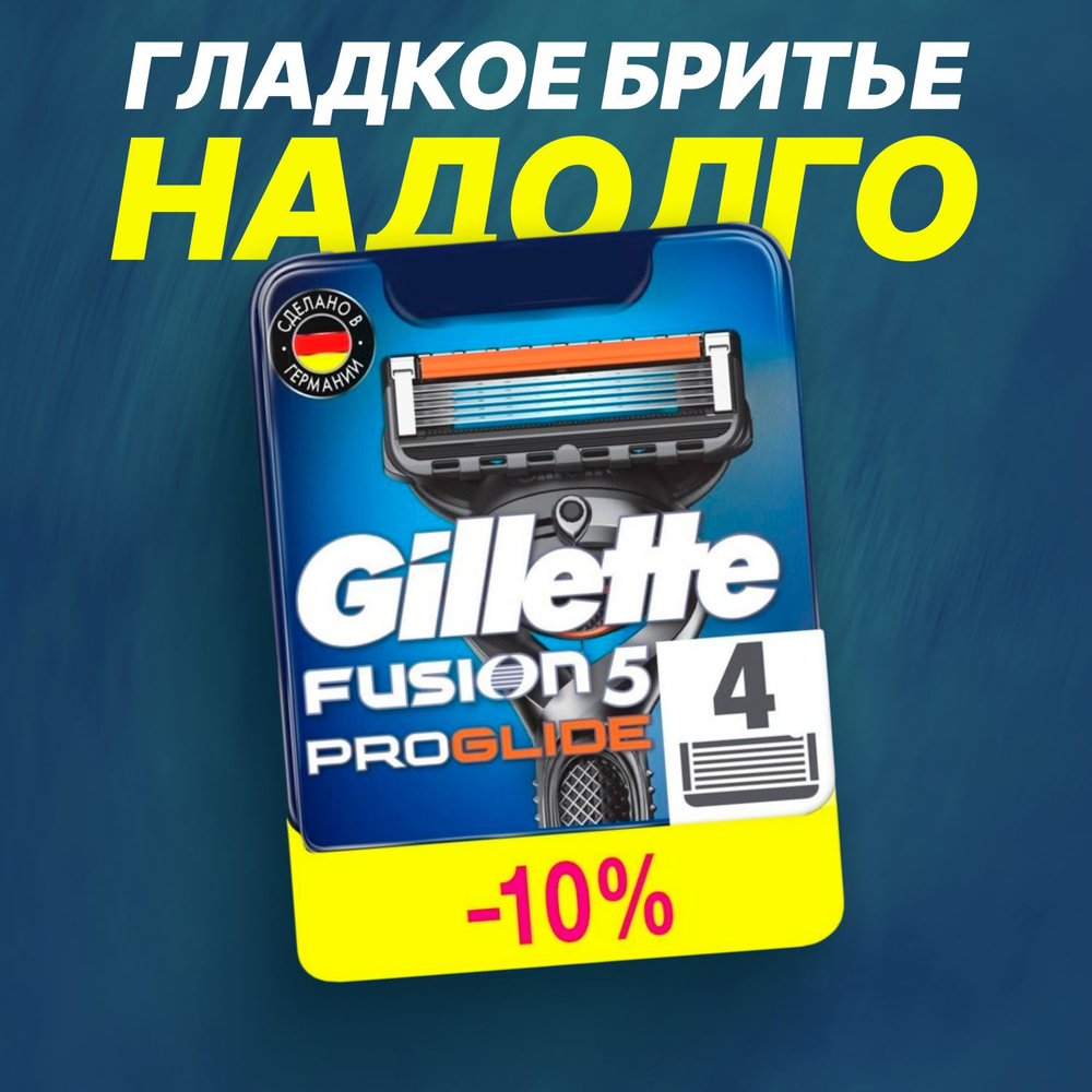 Сменные кассеты Gillette Fusion Proglide с 5 лезвиями для бритья, 4 шт / Лезвия для бритвы Джилет мужские #1