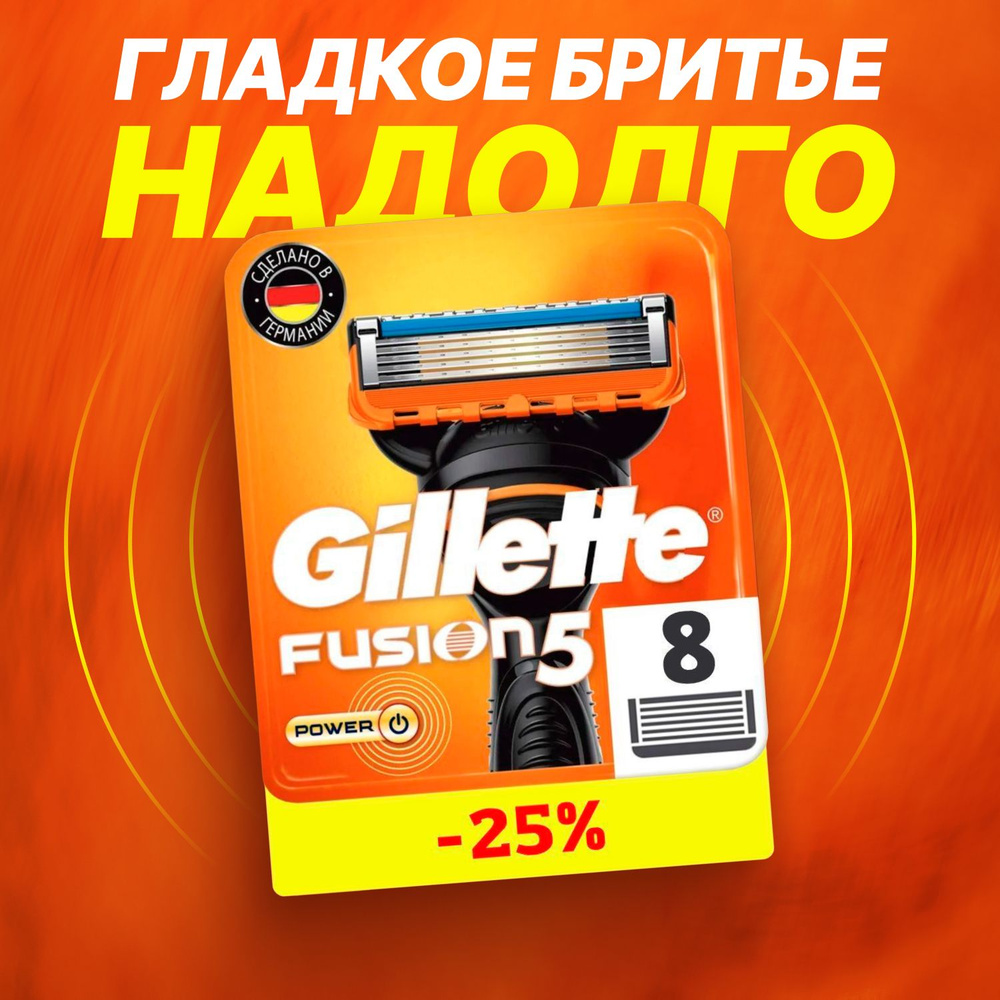 Сменные кассеты Gillette Fusion Power с 5 лезвиями для бритья, 8 шт / Лезвия для бритвы Джилет мужские #1