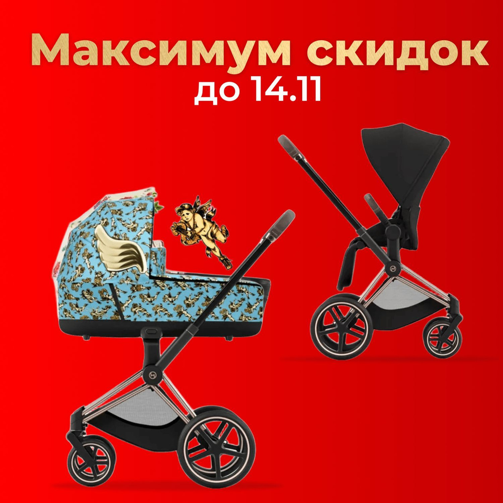 Cybex Priam IV Коляска 2 в 1, шасси IV Rose Gold/Cherubs Blue Лимитированная коллекция  #1