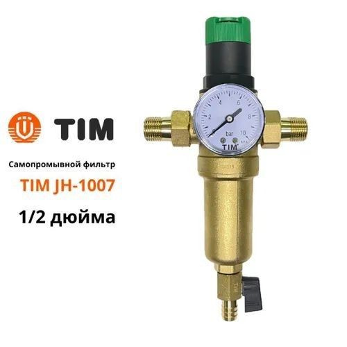 Фильтр грубой очистки 1/2 TIM JH 1007 с редуктором снижения давления, манометром и сливным краном для #1