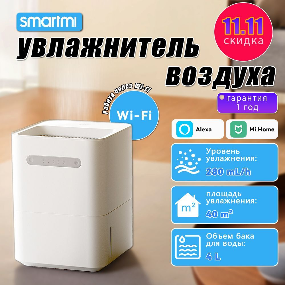 Увлажнитель воздуха Smartmi Evaporative Air Humidifier 3 LITE RU Version #1