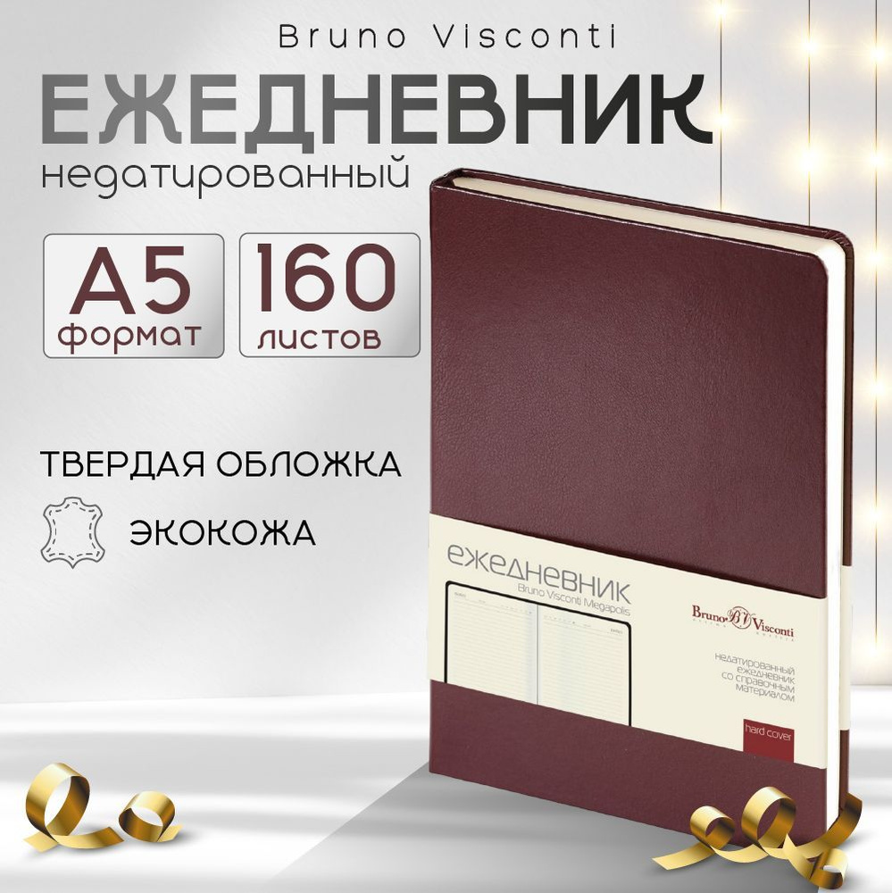 Ежедневник недатированный Bruno Visconti, А5, искусственная кожа, 160 листов, коричневый  #1