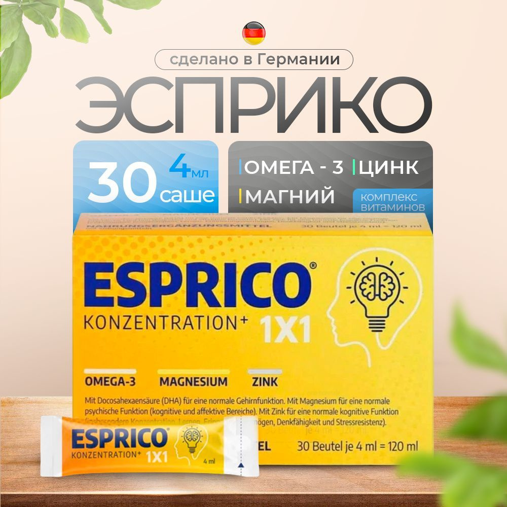 Esprico Suspension Эсприко комплекс с ценными омега 3 жирными кислотами EPA и DHA, 30x4мл  #1