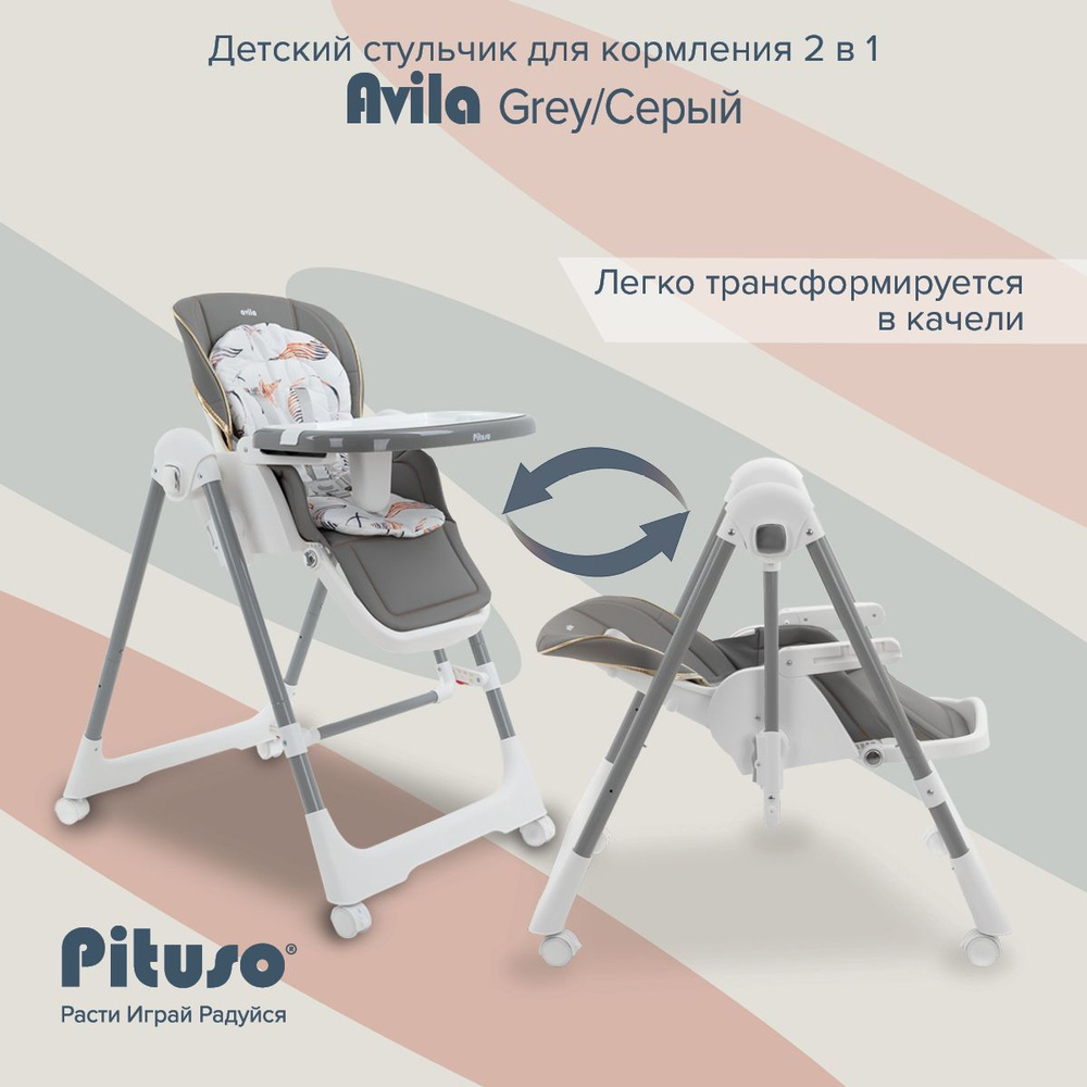 Стульчик для кормления ребенка Pituso Avila Grey, с механической качелей для новорожденного, цвет серый #1