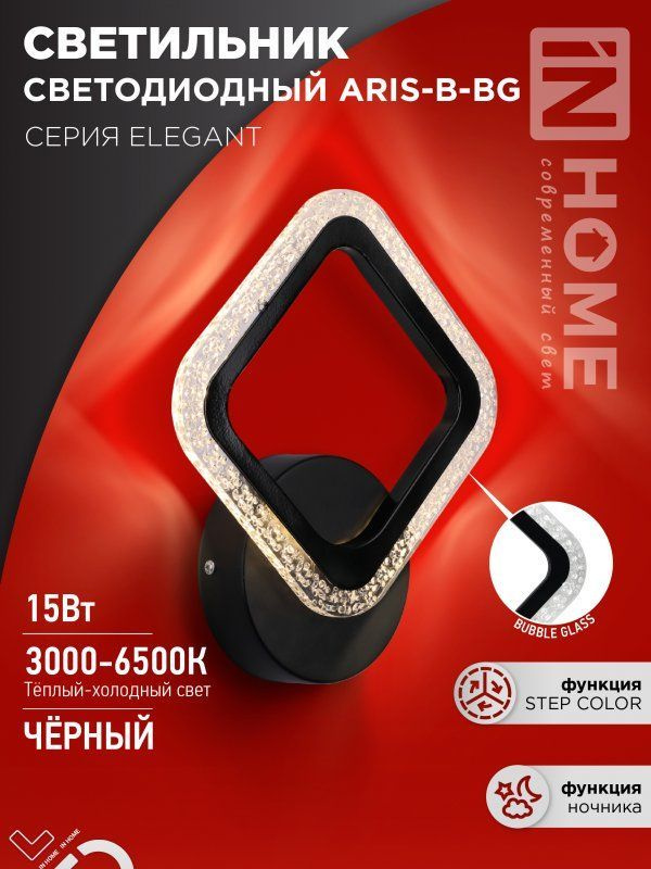 Светильник светодиодный ELEGANT ARIS-B-BG 15Вт 230В 3000-6500K 1200Лм STEP COLOR черный IN HOME  #1