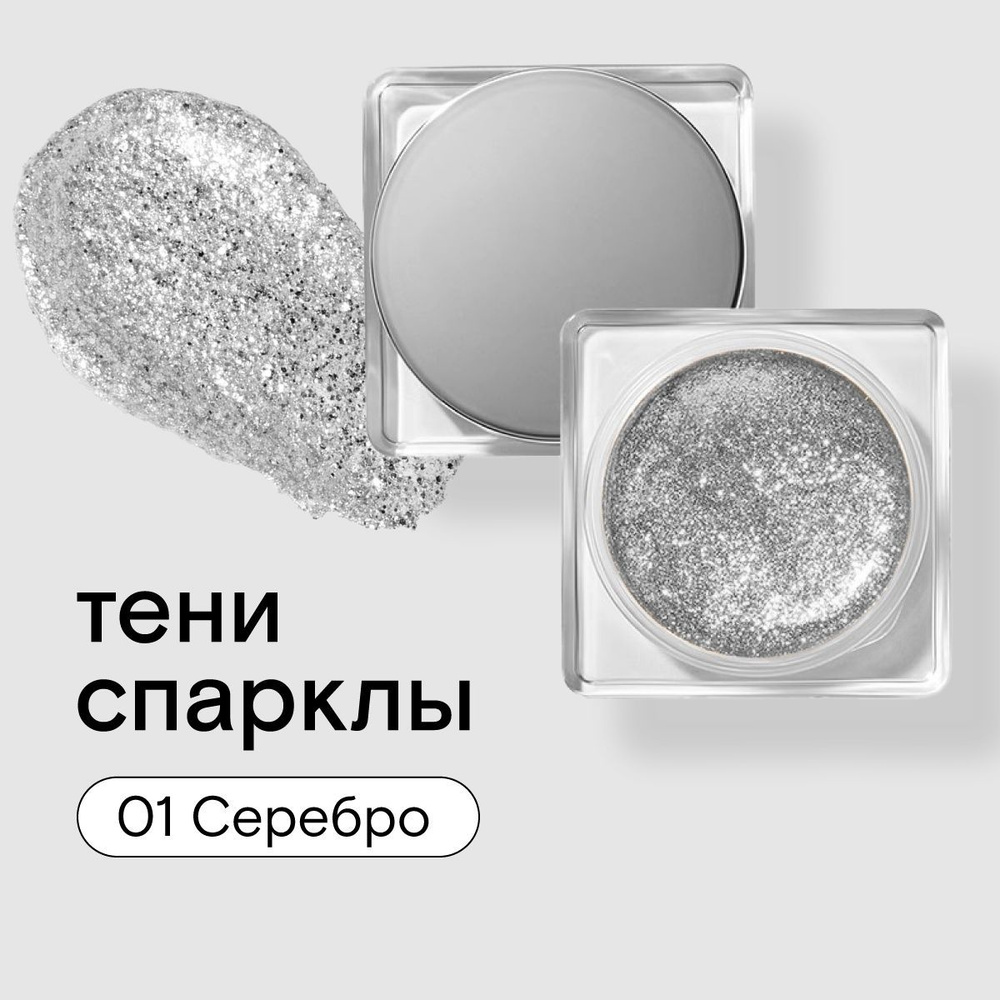 Тени для век блестящие спарклы кремовые Flash Drill Polarized Eye Shadow, 01  #1