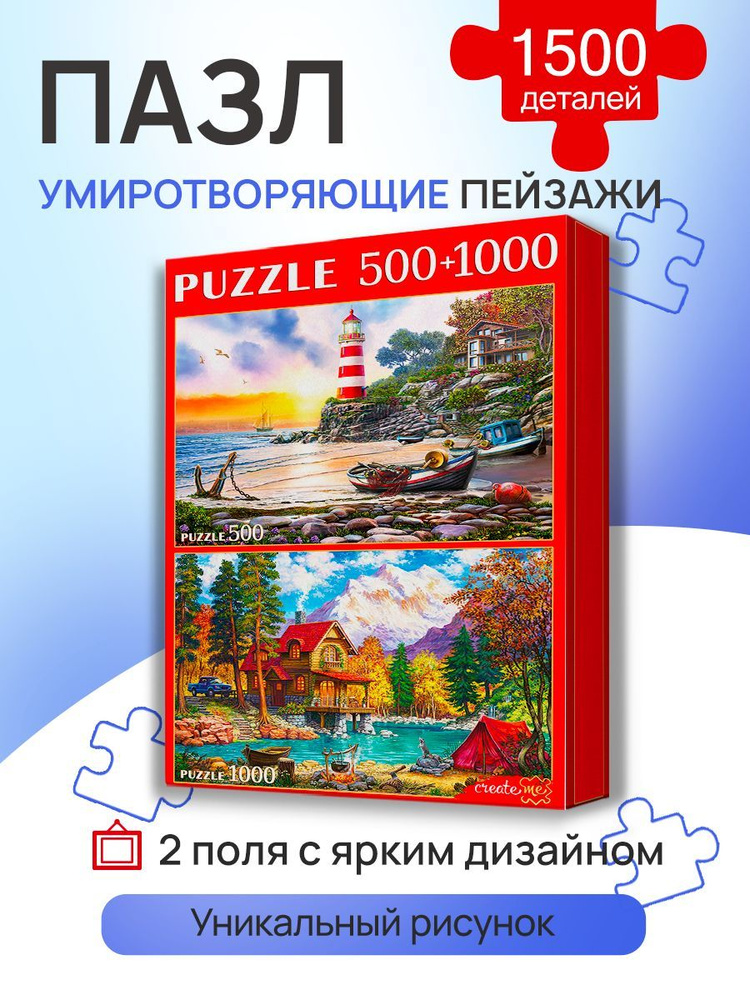 Пазл 2 в 1 "Умиротворяющие пейзажи" 500+1000 элементов. Набор пазлов для детей и взрослых. Подарок другу, #1