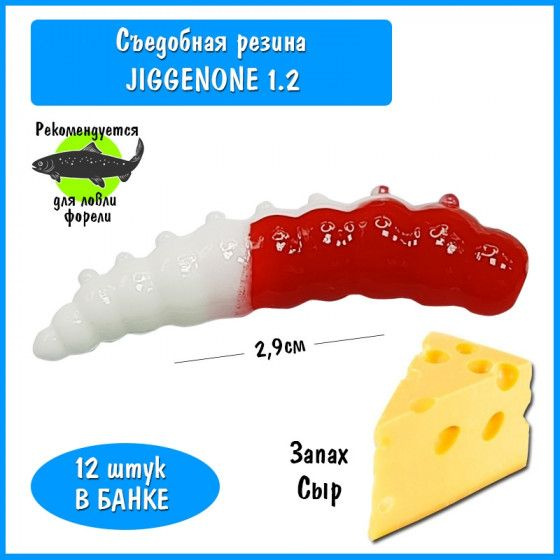 Силиконовая приманка на форель Trout HUB JiggenOne 1.2" #201 Red + White сыр / Рыболовные товары Приманка #1